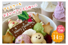 アイス アイスケーキ（14cm 3～4人）・シングルアイス（6種） セット [ナチューラ 徳島県 北島町 29am0008] アイスクリーム アイスクリームケーキ スイーツ セット 詰め合わせ 冷凍