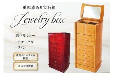 インテリア 宝石箱 1個入 ナチュラル [井上木工所 徳島県 北島町 29ae0002] 家具 宝石 ケース 入れ物 収納 小物入れ 宝箱 宝物 雑貨