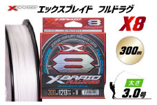 よつあみ PEライン XBRAID FULLDRAG X8 ハンガーパック 3.0号 300m 1個 エックスブレイド フルドラグ [YGK 徳島県 北島町 29ac0521] ygk peライン PE pe 釣り糸 釣り 釣具 釣り具
