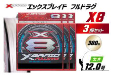 よつあみ PEライン XBRAID FULLDRAG X8 ハンガーパック 12号 300m 3個 エックスブレイド フルドラグ [YGK 徳島県 北島町 29ac0541] ygk peライン PE pe 釣り糸 釣り 釣具 釣り具