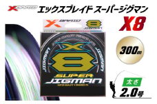 よつあみ PEライン XBRAID SUPER JIGMAN X8 2.0号 300m 1個 エックスブレイド スーパー ジグマン [YGK 徳島県 北島町 29ac0049] ygk peライン PE pe 釣り糸 釣り 釣具 釣り具