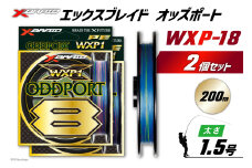 よつあみ PEライン XBRAID ODDPORT WXP1 8 1.5号 200m 2個 エックスブレイド オッズポート [YGK 徳島県 北島町 29ac0188] ygk peライン PE pe 釣り糸 釣り 釣具
