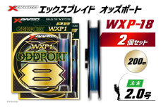 よつあみ PEライン XBRAID ODDPORT WXP1 8 2号 200m 2個 エックスブレイド オッズポート [YGK 徳島県 北島町 29ac0192] ygk peライン PE pe 釣り糸 釣り 釣具