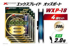 よつあみ PEライン XBRAID ODDPORT WXP1 8 2号 200m 4個 エックスブレイド オッズポート [YGK 徳島県 北島町 29ac0194] ygk peライン PE pe 釣り糸 釣り 釣具