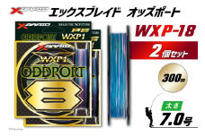 よつあみ PEライン XBRAID ODDPORT WXP1 8 7号 300m 2個 エックスブレイド オッズポート [YGK 徳島県 北島町 29ac0224] ygk peライン PE pe 釣り糸 釣り 釣具