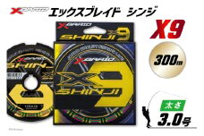 よつあみ PEライン XBRAID SHINJI X9 HP 3号 300m 1個 エックスブレイド シンジ [YGK 徳島県 北島町 29ac0174] ygk peライン PE pe 釣り糸 釣り 釣具
