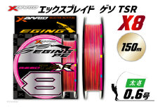 よつあみ PEライン XBRAID GESO TSR X8 0.6号 150m 1個 エックスブレイド ゲソ [YGK 徳島県 北島町 29ac0244] ygk peライン PE pe 釣り糸 釣り 釣具