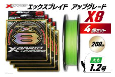 よつあみ PEライン XBRAID UPGRADE X8 1.2号 200m 4個 エックスブレイド アップグレード [YGK 徳島県 北島町 29ac0510] ygk peライン PE pe 釣り糸 釣り 釣具 釣り具