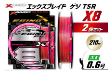 よつあみ PEライン XBRAID GESO TSR X8 0.6号 210m 2個 エックスブレイド ゲソ [YGK 徳島県 北島町 29ac0257] ygk peライン PE pe 釣り糸 釣り 釣具