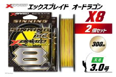 よつあみ PEライン XBRAID OHDRAGON X8 3号 300m 2個 エックスブレイド オードラゴン [YGK 徳島県 北島町 29ac0379] ygk peライン PE pe 釣り糸 釣り 釣具