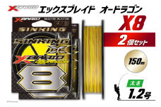 よつあみ PEライン XBRAID OHDRAGON X8 1.2号 150m 2個 エックスブレイド オードラゴン [YGK 徳島県 北島町 29ac0315] ygk peライン PE pe 釣り糸 釣り 釣具