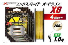 よつあみ PEライン XBRAID OHDRAGON X8 1号 200m 4個 エックスブレイド オードラゴン [YGK 徳島県 北島町 29ac0341] ygk peライン PE pe 釣り糸 釣り 釣具