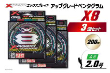 よつあみ PEライン XBRAID UPGRADE X8 PENTAGRAM 2号 200m 3個 エックスブレイド アップグレード ペンタグラム [YGK 徳島県 北島町 29ac0441] ygk peライン PE pe 釣り糸 釣り 釣具