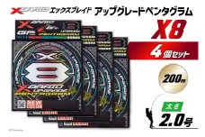 よつあみ PEライン XBRAID UPGRADE X8 PENTAGRAM 2号 200m 4個 エックスブレイド アップグレード ペンタグラム [YGK 徳島県 北島町 29ac0442] ygk peライン PE pe 釣り糸 釣り 釣具