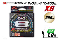 よつあみ PEライン XBRAID UPGRADE X8 PENTAGRAM 1号 300m 1個 エックスブレイド アップグレード ペンタグラム [YGK 徳島県 北島町 29ac0451] ygk peライン PE pe 釣り糸 釣り 釣具