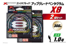 よつあみ PEライン XBRAID UPGRADE X8 PENTAGRAM 1号 300m 2個 エックスブレイド アップグレード ペンタグラム [YGK 徳島県 北島町 29ac0452] ygk peライン PE pe 釣り糸 釣り 釣具
