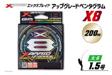 よつあみ PEライン XBRAID UPGRADE X8 PENTAGRAM 1.5号 200m 1個 エックスブレイド アップグレード ペンタグラム [YGK 徳島県 北島町 29ac0435] ygk peライン PE pe 釣り糸 釣り 釣具