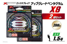 よつあみ PEライン XBRAID UPGRADE X8 PENTAGRAM 1.5号 200m 2個 エックスブレイド アップグレード ペンタグラム [YGK 徳島県 北島町 29ac0436] ygk peライン PE pe 釣り糸 釣り 釣具