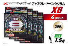 よつあみ PEライン XBRAID UPGRADE X8 PENTAGRAM 1.5号 200m 4個 エックスブレイド アップグレード ペンタグラム [YGK 徳島県 北島町 29ac0438] ygk peライン PE pe 釣り糸 釣り 釣具