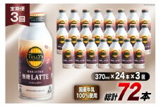 缶コーヒー 無糖 定期便 タリーズ コーヒー バリスタズ 無糖ラテ 370ml 24本 3回 総計 72本 [伊藤園 徳島支店 徳島県 北島町 29an0009] 珈琲 ラテ