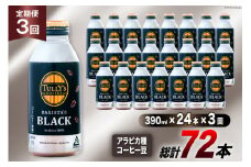 缶コーヒー ブラック 無糖 定期便 タリーズ コーヒー バリスタズブラック 390ml 24本 3回 総計 72本 [伊藤園 徳島支店 徳島県 北島町 29an0007] 珈琲