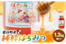 徳島県藍住町産純粋はちみつ　1200g(箱入り)【1133284】