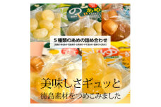 ＜徳島県のすだち/木頭ゆず/阿波晩茶使用＞徳島が香るあめ他5種の飴(あめ)詰め合わせ【1150789】