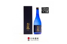 純米吟醸　勝瑞城　720ml×3本セット【1458780】