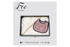Foo　Tokyo　おくるみ・スタイセット(ホワイト・ピンク)【1501752】