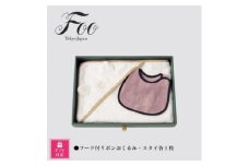 ＜ギフト包装対応＞Foo　Tokyo　おくるみ・スタイセット(ホワイト・ピンク)【1501763】
