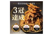 藍住役場通りの手羽先30本【1549263】