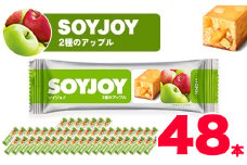 SOYJOY　ソイジョイ　2種のアップル　48本【1245547】
