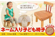 子供イス オーダーメイド 名入れ可 《90日以内に出荷予定(土日祝除く)》 テーブル工房 卓 子ども 子供イス 子供のおもちゃ 子ども イス 子ども 子供 家具 子供用 踏み台 キッズ ベビー マタニティ 出産祝い 贈り物 孫 ベビー用 インテリア 収納用品 ベビーチェア ファッション 椅子 工芸品 徳島県 上坂町