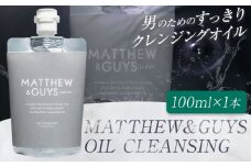 クレンジング メンズ スキンケア MATTHEW＆GUYS OIL CLEANSING 100ml 株式会社R・T《90日以内に発送予定(土日祝除く)》徳島県 上板町 コスメ 洗顔料 男性用 スクワラン 植物性プラセンタ st-p