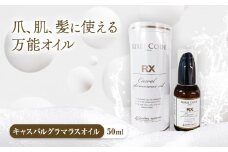 キャスバル グラマラス オイル 50ｍl 1本 株式会社R・T《90日以内に発送予定(土日祝除く)》徳島県 上板町 肌 ギフト ヘアケア ネイルケア ハンドケア マルチオイル ヘアオイル 送料無料 st-p