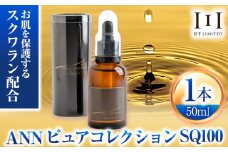 美容オイル オイル ANN ピュアコレクションSQ100 50ml 1本 株式会社R・T《90日以内に出荷予定(土日祝除く)》徳島県 上板町 肌 ギフト オイル 美容 エイジングケア 乾燥 潤い 保湿 送料無料 st-p