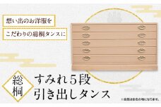 すみれ5段 総桐引き出しタンス 《90日以内に出荷予定(土日祝除く)》タンス 引き出し 桐 国産 工芸品 徳島県 上坂町