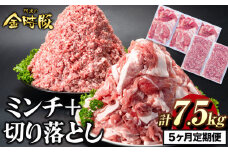 ＜ブランド豚＞ 定期便 阿波の金時豚 大容量1.5kg ×5ヶ月定期便 切り落とし ミンチ セット アグリガーデン 《お申込み月の翌月から出荷開始》 豚肉 ブランド豚 肉 小分けパック 送料無料 徳島県 上板町 st-p