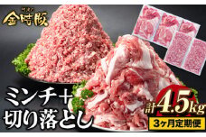 ＜ブランド豚＞ 定期便 阿波の金時豚 大容量1.5kg × 3ヶ月定期便 切り落とし ミンチ セット アグリガーデン 《お申込み月の翌月から出荷開始》 豚肉 ブランド豚 肉 小分けパック 送料無料 徳島県 上板町 st-p