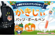 かきじぃ バッジ ボールペン 上板町役場《30日以内に出荷予定(土日祝除く)》かきじぃ ゆるキャラ ゆるきゃら 徳島県 上板町 こども 子ども 子供 キャラクター ペン