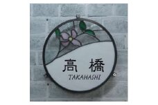 表札　ステンドグラスhanamizuki【1278719】