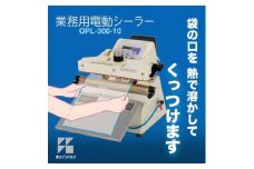 包装用機械　富士インパルス 電動シーラー(インパルスシーラー)【1382459】