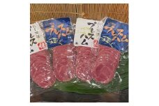 徳島県産＜猪のオリジナルプレスハム＞7パック【1438207】