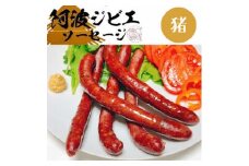 ＜猪3袋＞世界農業遺産に認定　うり坊のジビエソーセージ　5本入り×3袋【1508519】