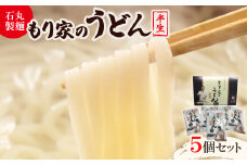 もり家の半生うどん　MY-7【1605282】
