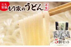 もり家の半生うどん　MY-7【1605282】