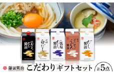 鎌田「老舗醤油メーカーのギフトセット」 2【1609326】