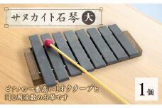 サヌカイト石琴(大)【1604974】