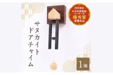 サヌカイト　ドアチャイム(ホーム)【1604977】
