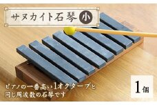 サヌカイト石琴(小)【1604978】